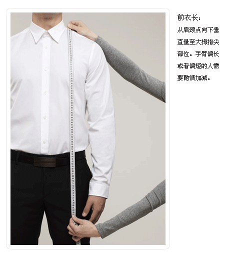 西服量體之前衣長